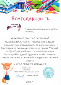 Благодарность